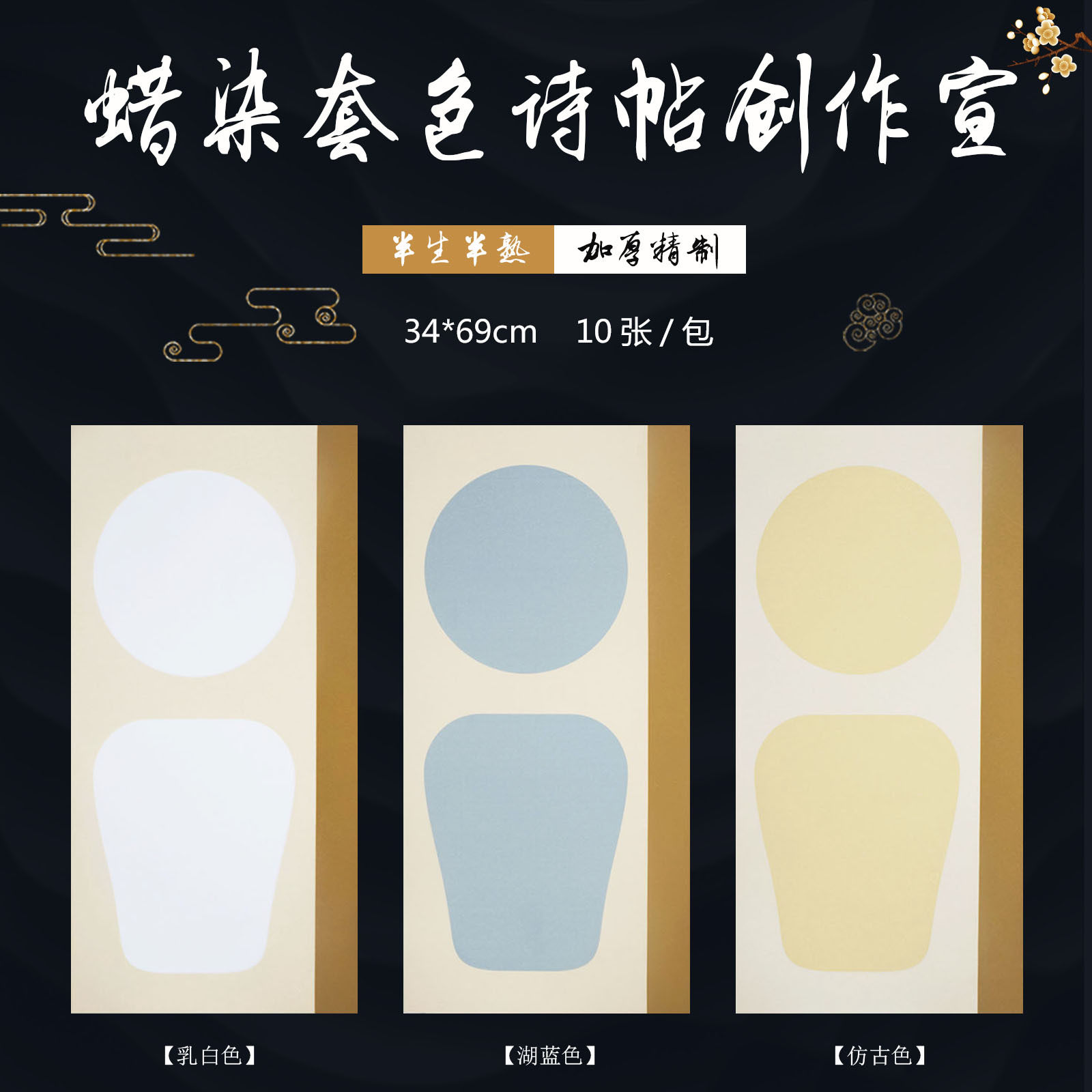 四尺四开加厚蜡染套色创作宣团扇花瓶图案书法国画练习宣纸批发纸
