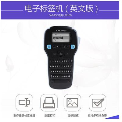 DYMO160标签机(中文版）