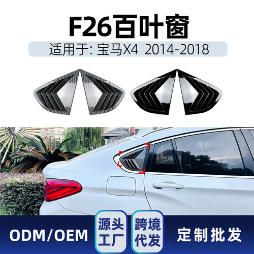 适用bmw宝马x4f262014-18三角车窗百叶窗装饰车贴跨境改装件