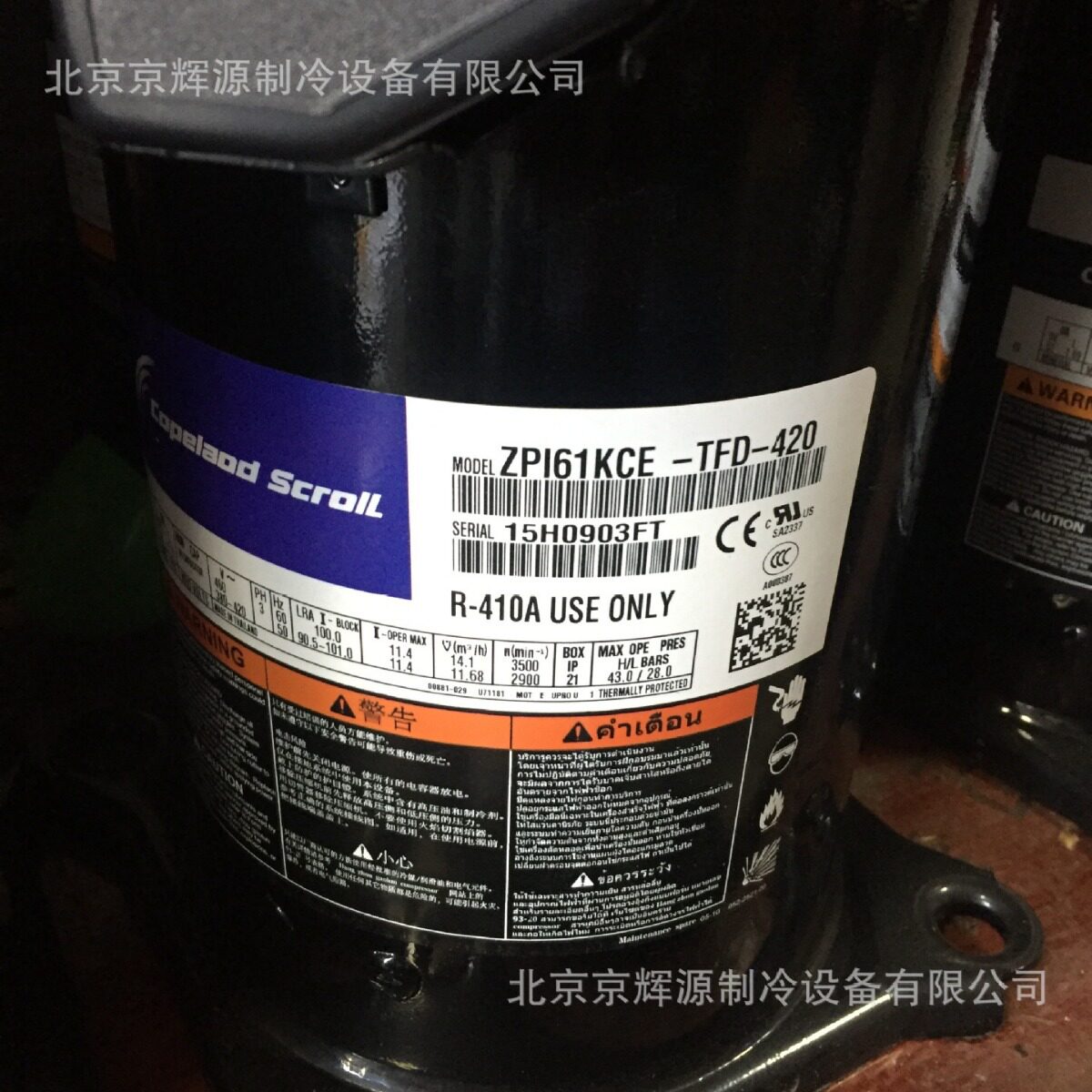 谷轮制冷压缩机ZP161KCE-TFD-420制冷压缩机组冷冻保鲜制冷机组