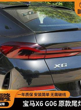 适用于宝马X6/G062020-2023原款尾灯LED63217442274/73/78/77
