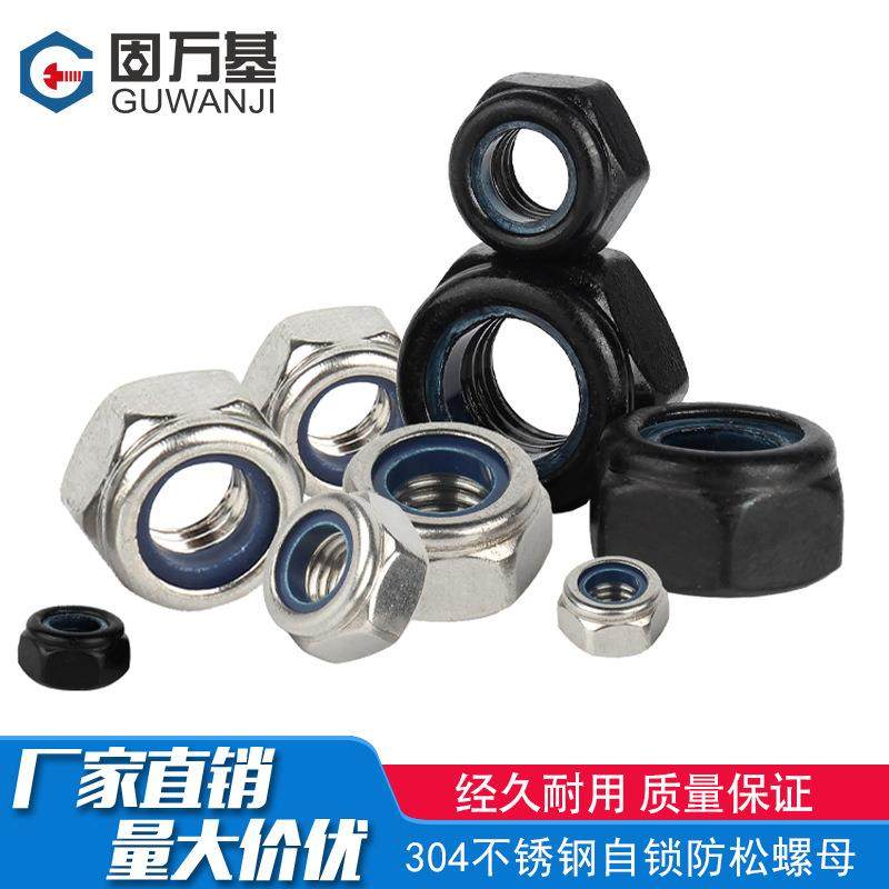 304不锈钢自锁防松螺母316锁紧螺帽防滑细牙反牙螺丝帽M4M5M6M8
