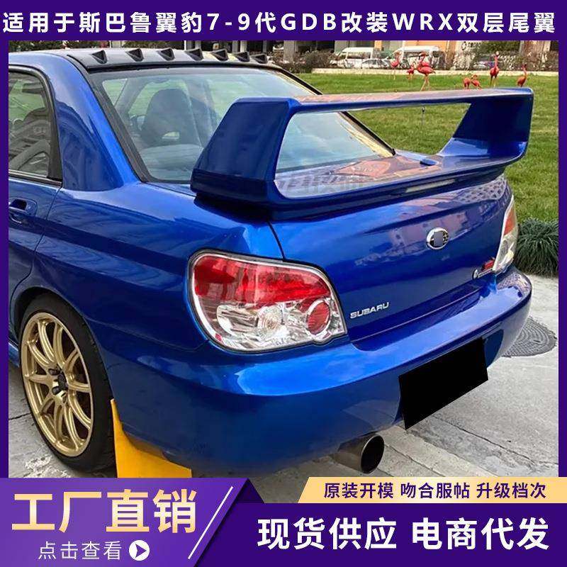 适用2001-2007款斯巴鲁翼豹WRX双层尾翼改装78九代STI碳纤顶翼