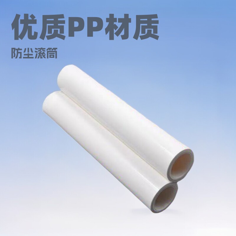 PP粘尘纸卷清洁无尘室机用滚筒可撕式除尘滚轮防静电无尘室专用