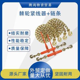 成套链条棘轮紧线器镀彩链条组合套装 捆绑链条索具青岛
