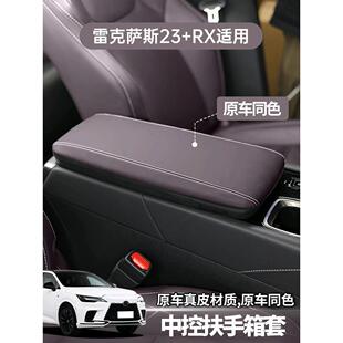 23款RX350h中央扶手箱套500h中控车内饰用品450h保护垫适