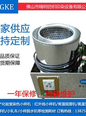 染整化验室小样脱水机样布脱水机1400r高转速离心小样机