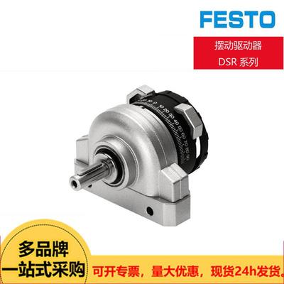 FESTO费斯托摆动驱动器DSR系列DSR-32-180-PDSR-25-180-P