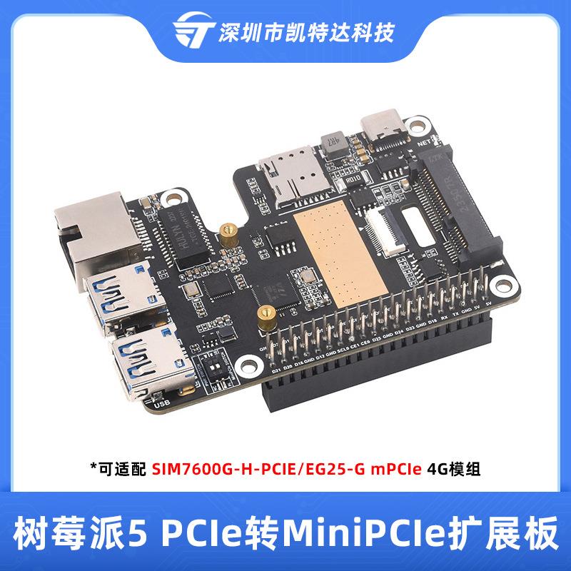 树莓派5PCIe扩展板转MiniPCIe4G/千兆以太网/USB3.2Gen1转接板