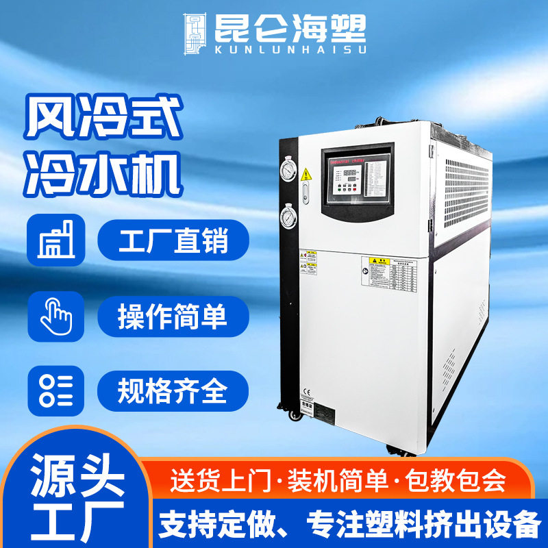 工业冷却机小型冷冻机风冷机5P10P模具注塑制冷机组厂家供应