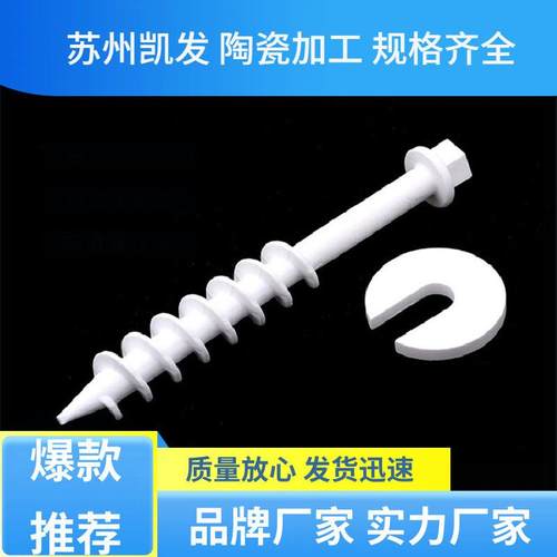 凯发电子装置零部件高铝陶瓷螺钉绝缘耐高温磨削