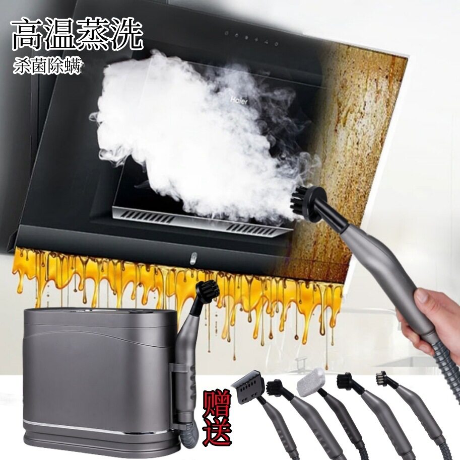 高档布艺清洗机高温蒸汽油烟机去油地毯窗帘床垫沙发消毒清洁刷头