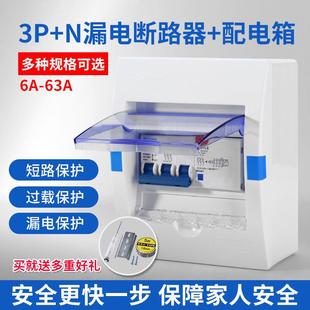 上海人民漏电开关保护器3P N63A带防水盒配电箱空气C45三相电套装