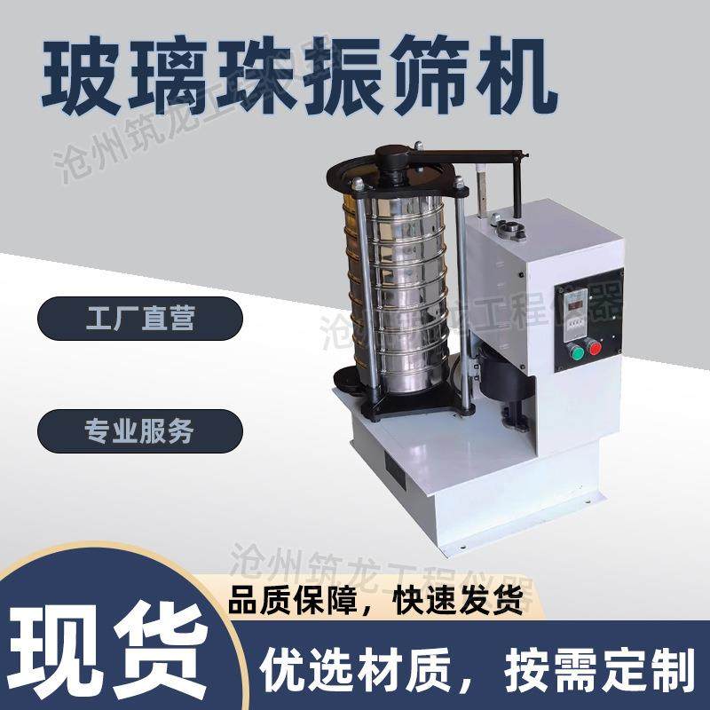 ZTT-960D型玻璃珠振筛机电机振动筛震荡实验室筛分仪路面标线筑龙