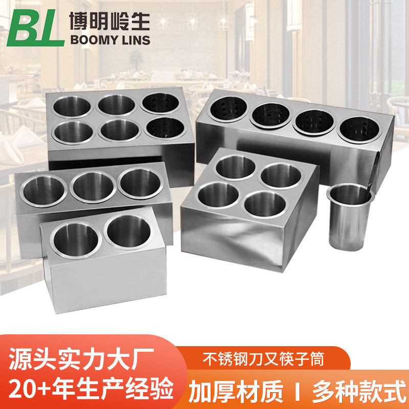 不锈钢刀叉箱筷子筒餐具勺子刀叉收纳餐厅商用吧台杂厨用具置物架