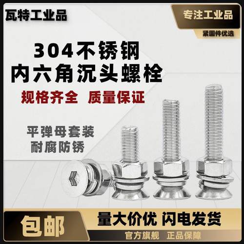 A级304不锈钢内六角沉头螺钉平弹母组合套装DIN7991M3~M6盒装