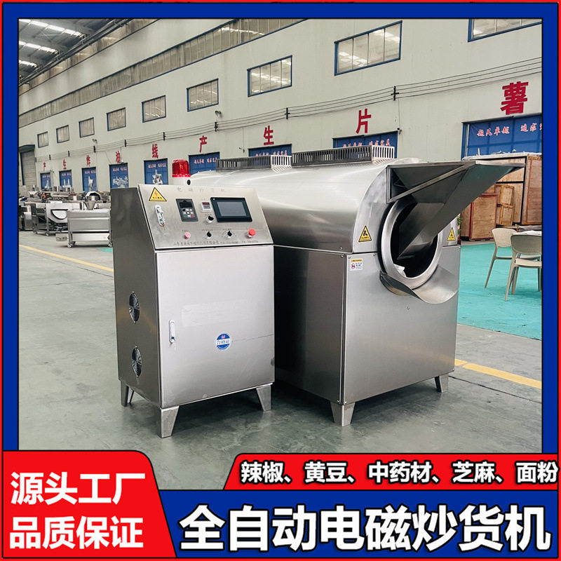 豆粕电磁炒货机虾条炒货流水线大型连续式炒制设备炒五谷杂粮炒锅