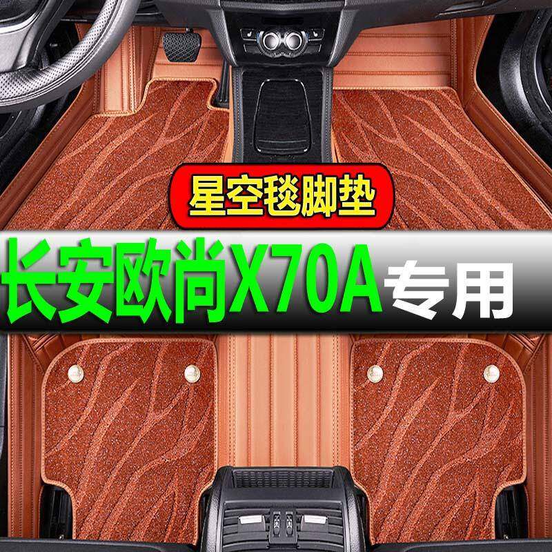 2018款长安欧尚X70A全包围脚垫欧尚X70A七座车专用脚垫欧尚X70A