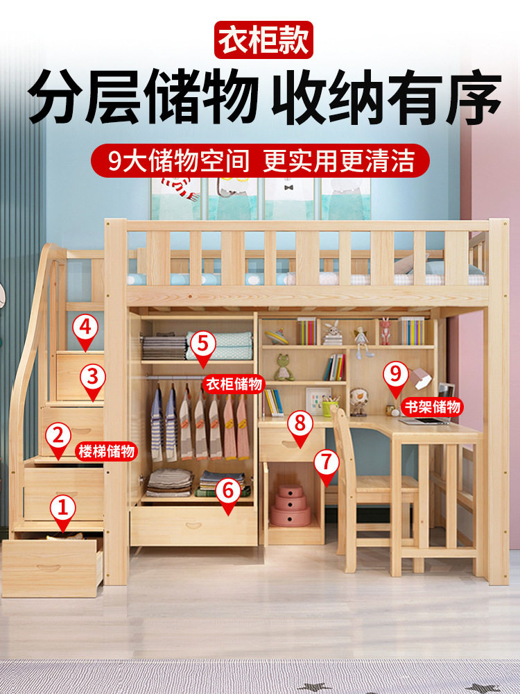 批上床下桌实木高低床带书桌衣柜一体多功能组合小户型成人双层木
