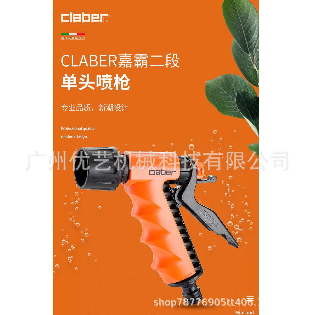 意大利嘉霸claber二段单头喷枪8538双模式花园浇花洗车水枪喷头