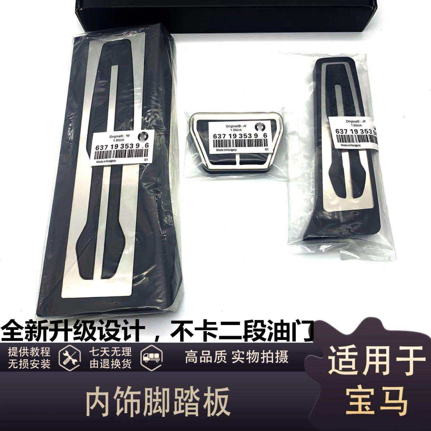 适用宝马油门踏板新351系7系X1X3X5X6刹车脚踏板内饰装饰用品原装