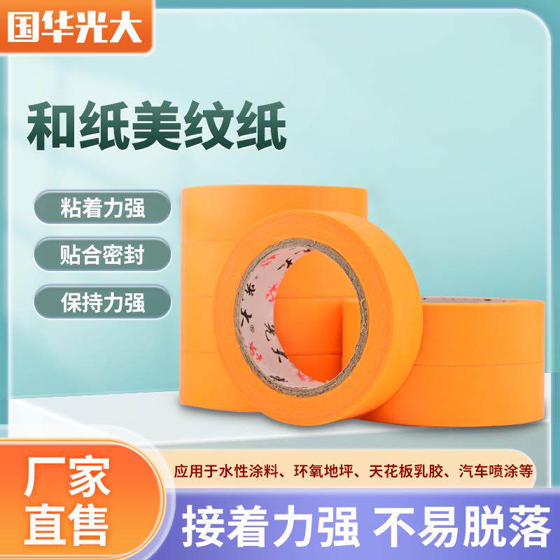 不残胶手撕和纸胶带装修喷漆遮蔽分色美纹纸胶带画画素描遮蔽胶带