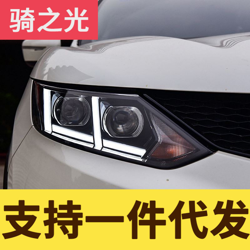 专用于16款新逍客大灯总成改装光导LED日行灯氙气透镜大灯总成