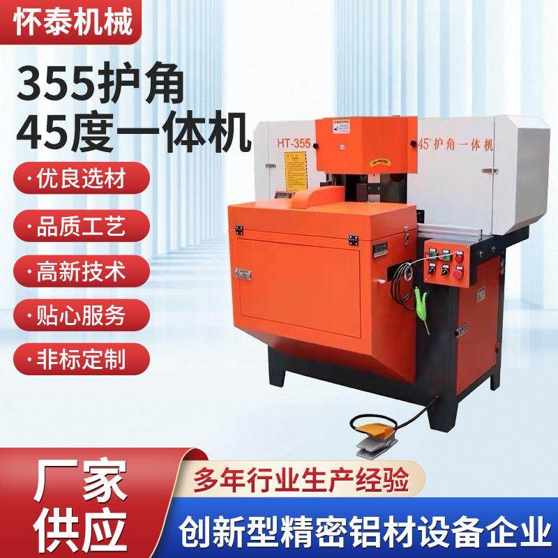 木工机械相框灯箱用45度双头锯铝合金45度护角一体机双切护角机