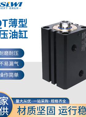 隆运LQT薄型液压油缸工装夹具油缸可带磁外螺纹液压系统活塞缸