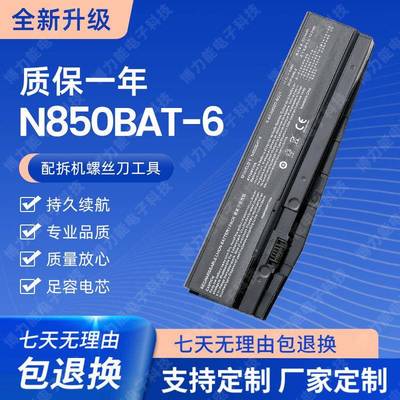 适用神舟战神T6Ti-X5S/X5E/X7E/X7SCN85S01/02N850BAT-6电池