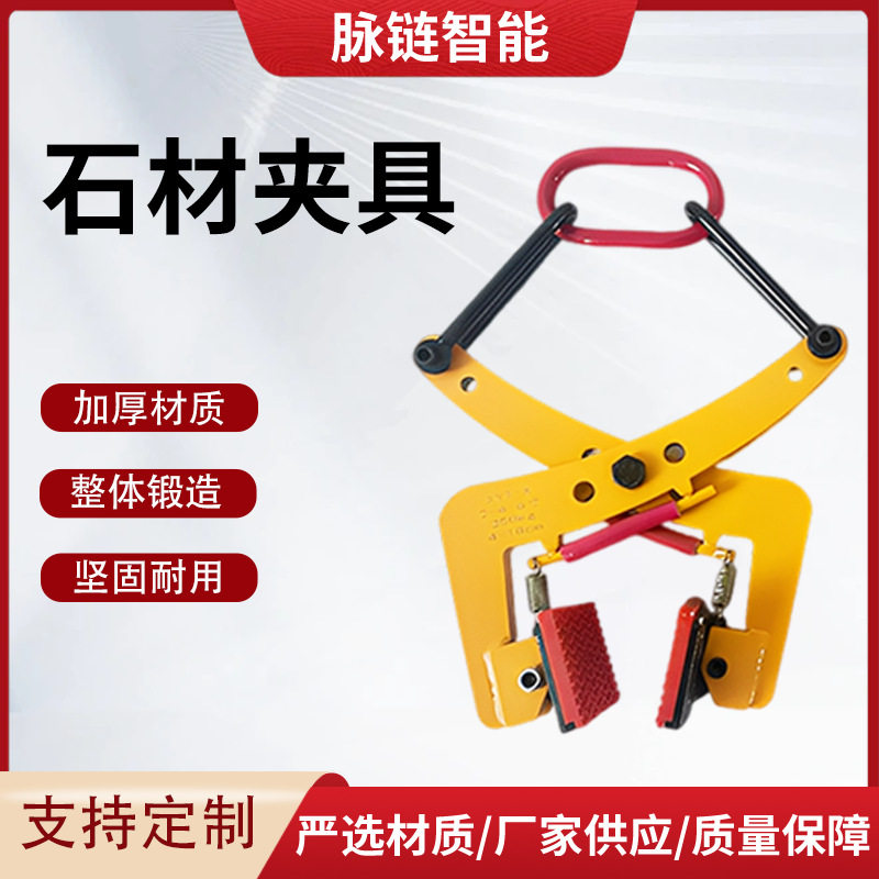 石材夹具吊具路牙石夹子石板路沿石夹具大理石板吊钳石材吊装夹具