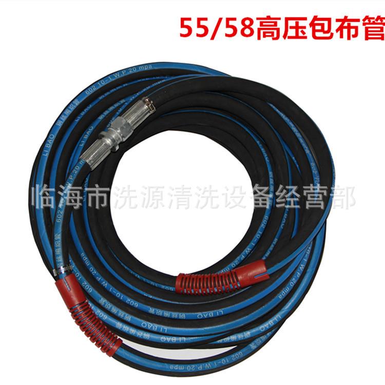 55/58高压清洗机管子洗车机专用包布管高压洗车机钢丝管