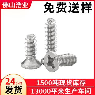 沉头平尾自攻螺丝平头割尾自攻螺钉塑料自攻螺丝KB1.4 3螺丝