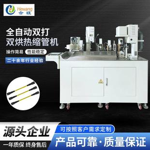 全自动双打双烘热缩管机线束裁线剥皮双打双烘热缩管压接端子机