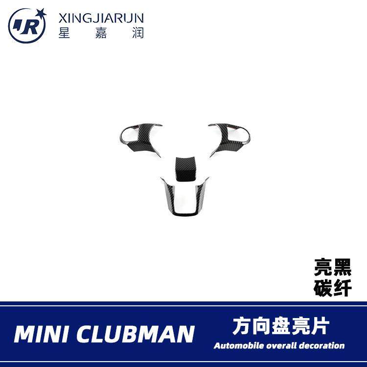 适用于22款宝马MINICLUBMAN方向盘按键开关装饰亮片内饰贴片改装,纺织面料/辅料/配套,纺织机械配件,淘宝优惠券,粉丝福利购,淘宝优惠卷