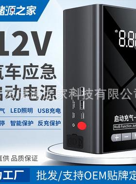 汽车应急启动电源气泵一体机12V柴汽双启多功能电瓶亏电启动利器