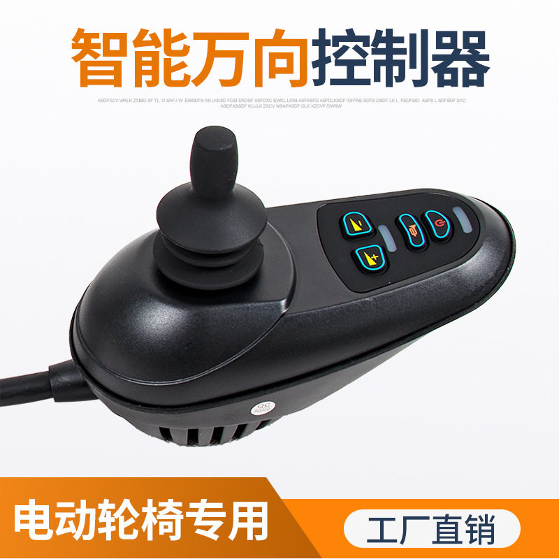 厂家直销电动轮椅车控制器操作手柄操纵杆45A50A大电流安德林