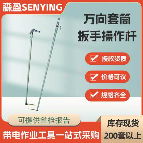 万向扳手操作绝缘杆10KV万向套筒扳手操作杆可调式万向套筒扳手杆