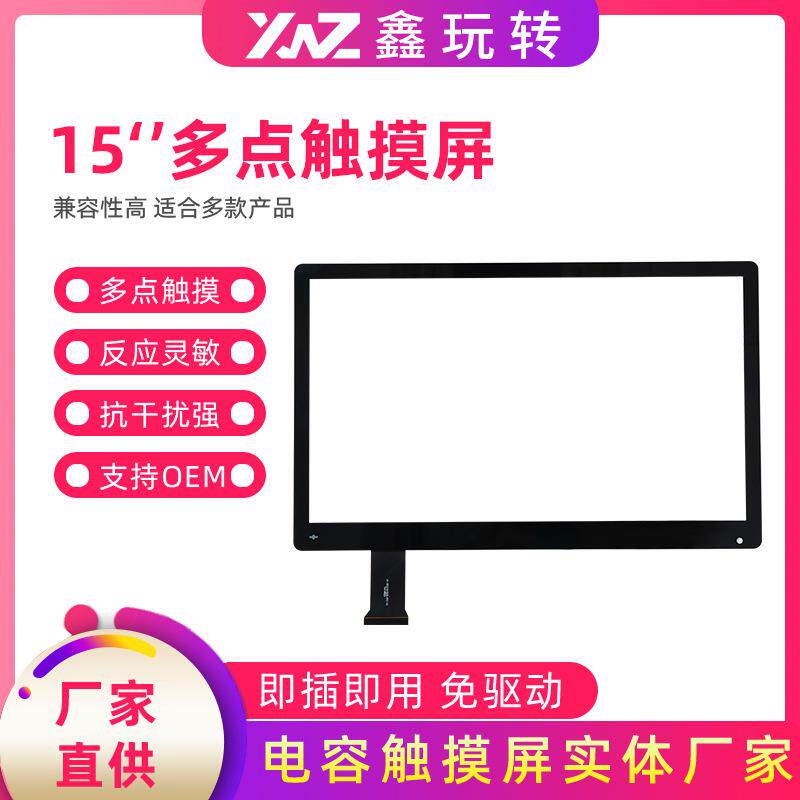 15寸电容触摸屏RGB接口多媒体会议智能一体机直播触摸显示屏