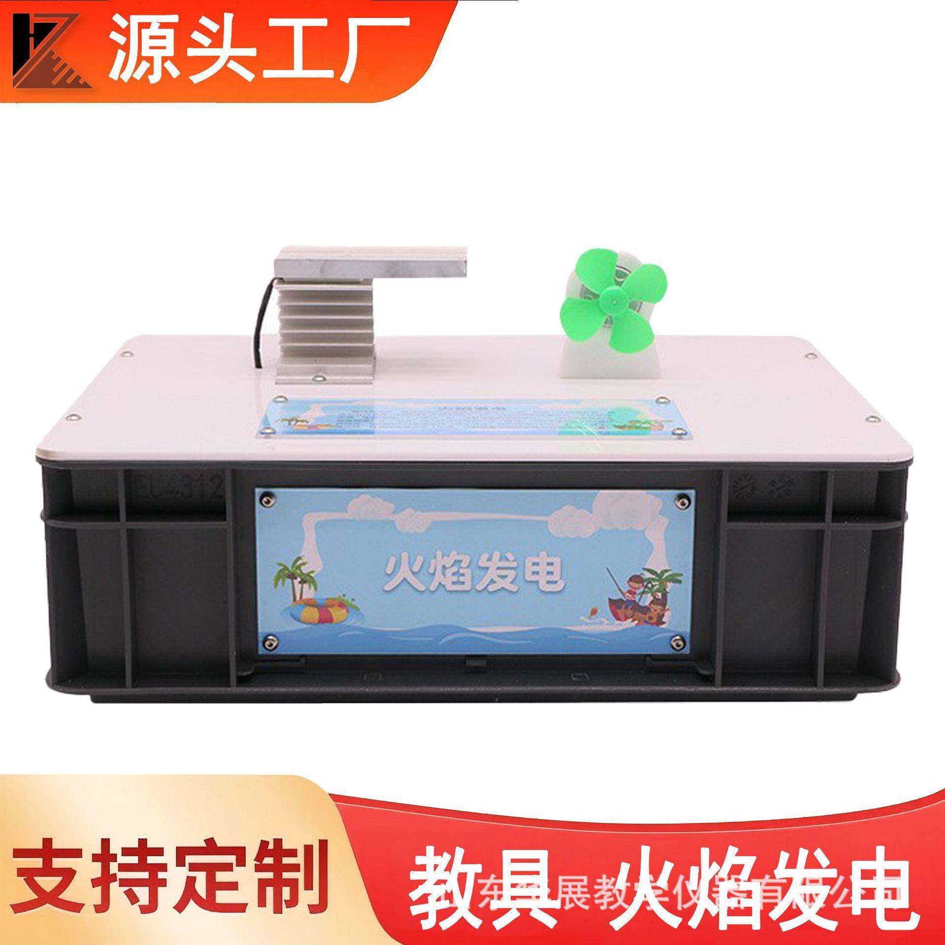 火焰发电实验演示器材物理电磁学实验器材教学用具科技馆展示