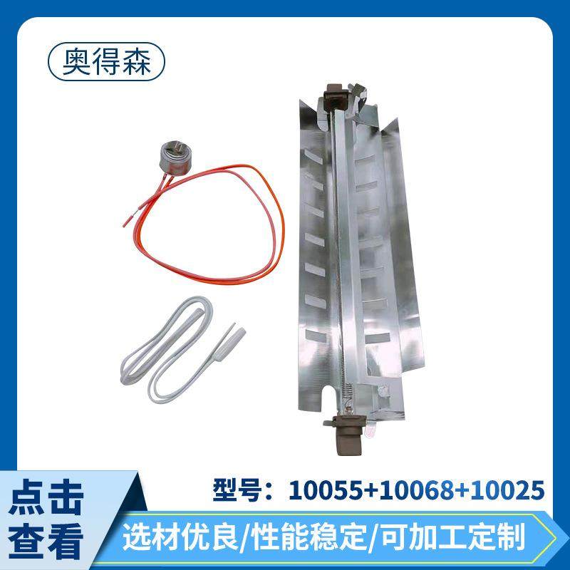 10055+10068+10025冰箱套装配件供应冰箱除霜加热管套装
