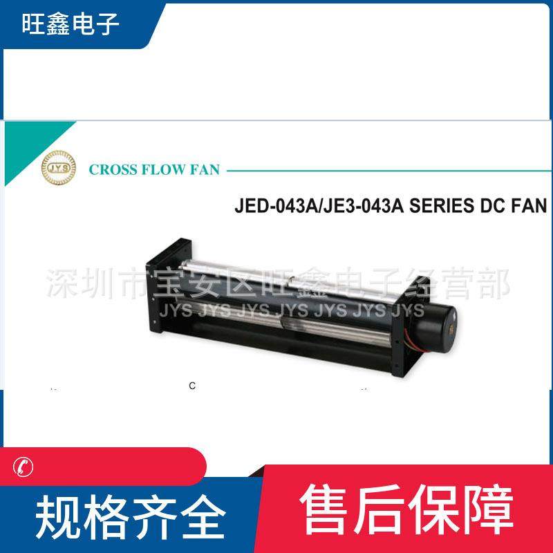 JED-04309AJE3-04315AJE3-04324A金亿翔JYS直流三相横流风机,节庆用品/礼品,新娘配件,淘宝优惠券,粉丝福利购,淘宝优惠卷
