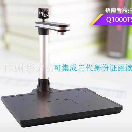 指南者Q1000TS高拍仪扫描仪1000万像素A4幅面高清高速拍摄仪