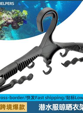 潜水服湿衣挂架晒衣架重量级BCD背心托架水下水肺潜背飞装备收纳