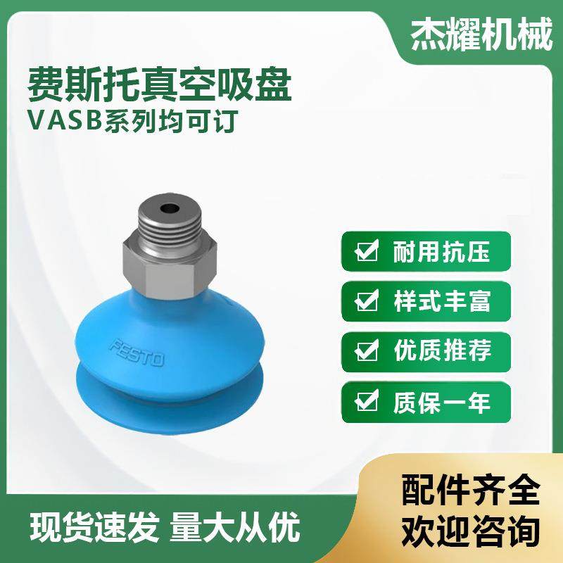 原装FESTO费斯托真空吸盘VASB-75-1/4-NBR气动吸盘VASB全系列可询,节庆用品/礼品,新娘配件,淘宝优惠券,粉丝福利购,淘宝优惠卷