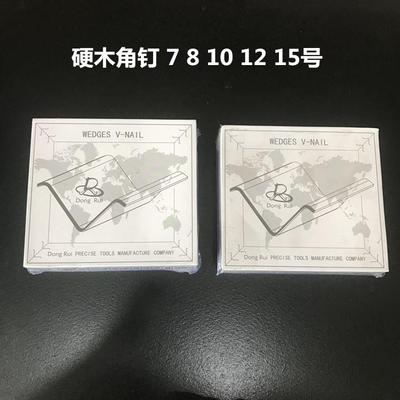 硬木角钉相框密度板角钉v型枪钉钉角机专用钉子7101215号