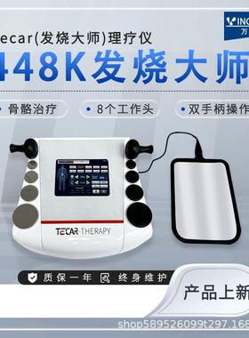 448K发烧大师按摩仪TECAR恒温透热机面部护理提拉紧致塑形工厂