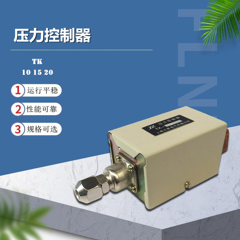 江新TK-10压力继电器压力控制器TK-15气动元件压力开关TK-20