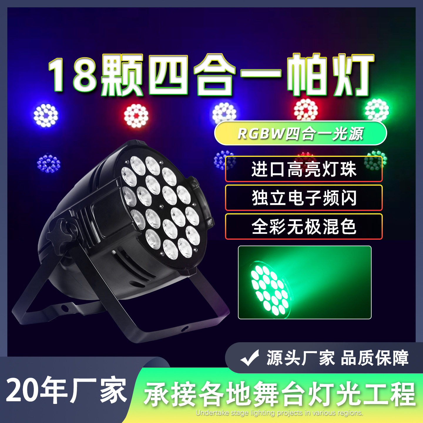 led18颗10w帕灯四五六合一宴会厅直播间酒吧舞台灯光设备染色帕灯