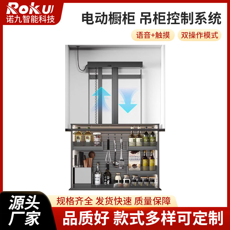 电动橱柜 吊柜控制系统 器厨房吊柜控制器 厨房升降柜控制器